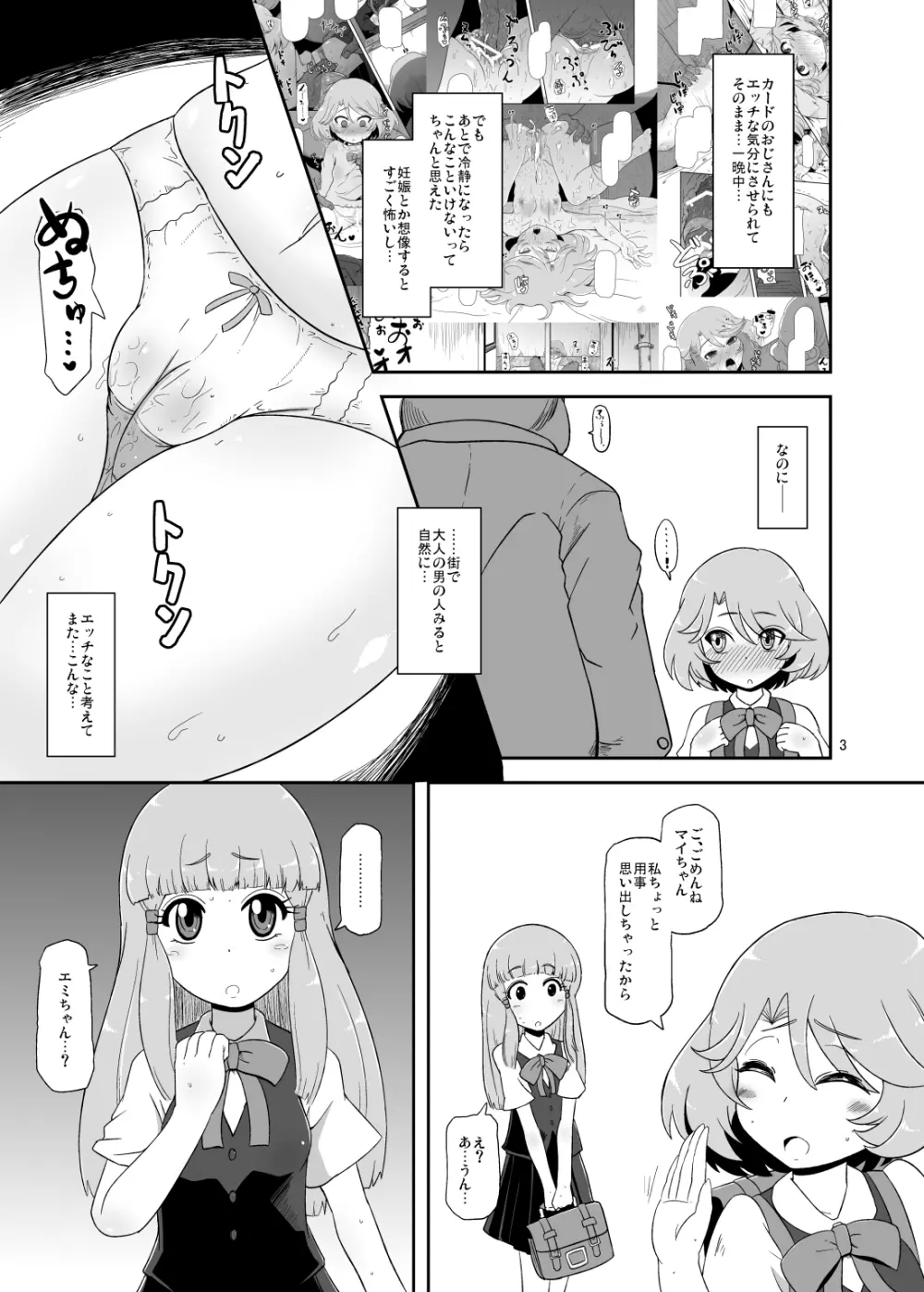 雌神交尾中 - page4
