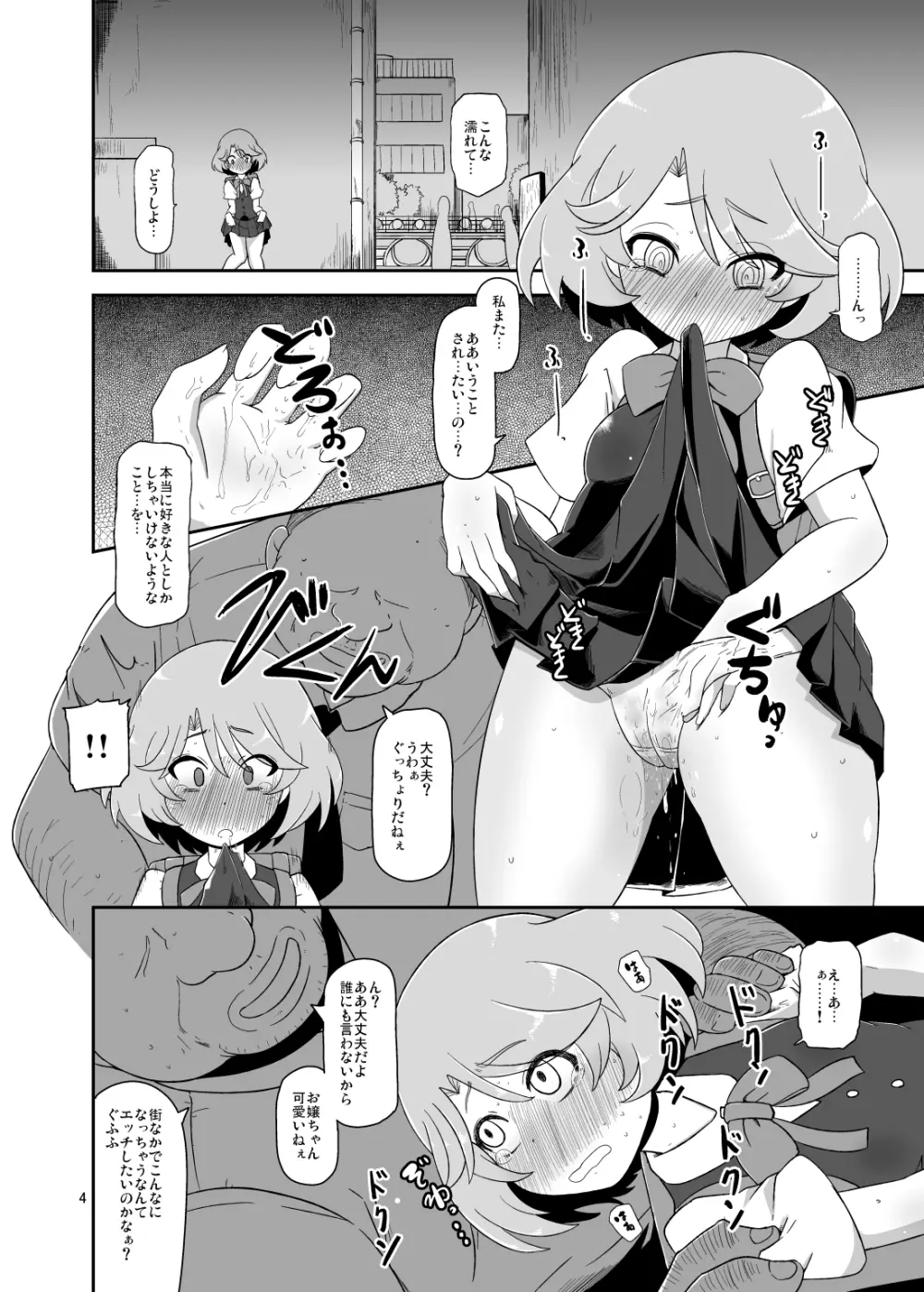雌神交尾中 - page5