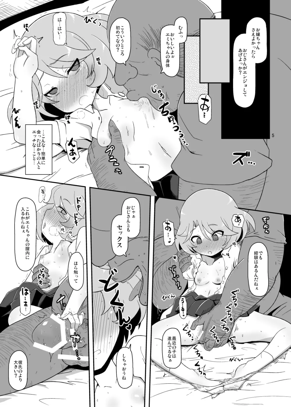 雌神交尾中 - page6