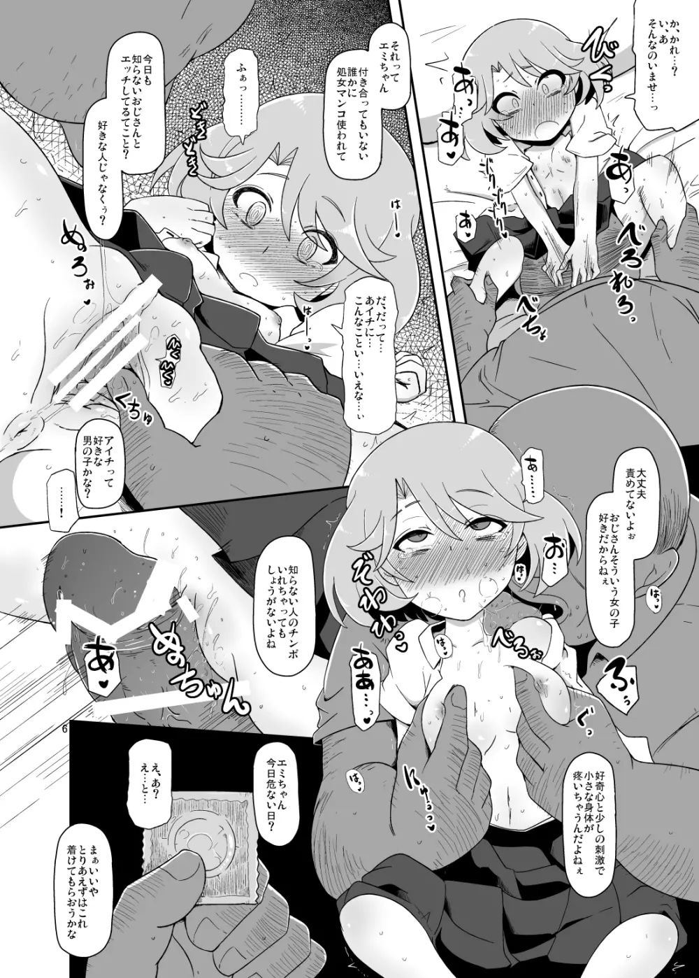 雌神交尾中 - page7