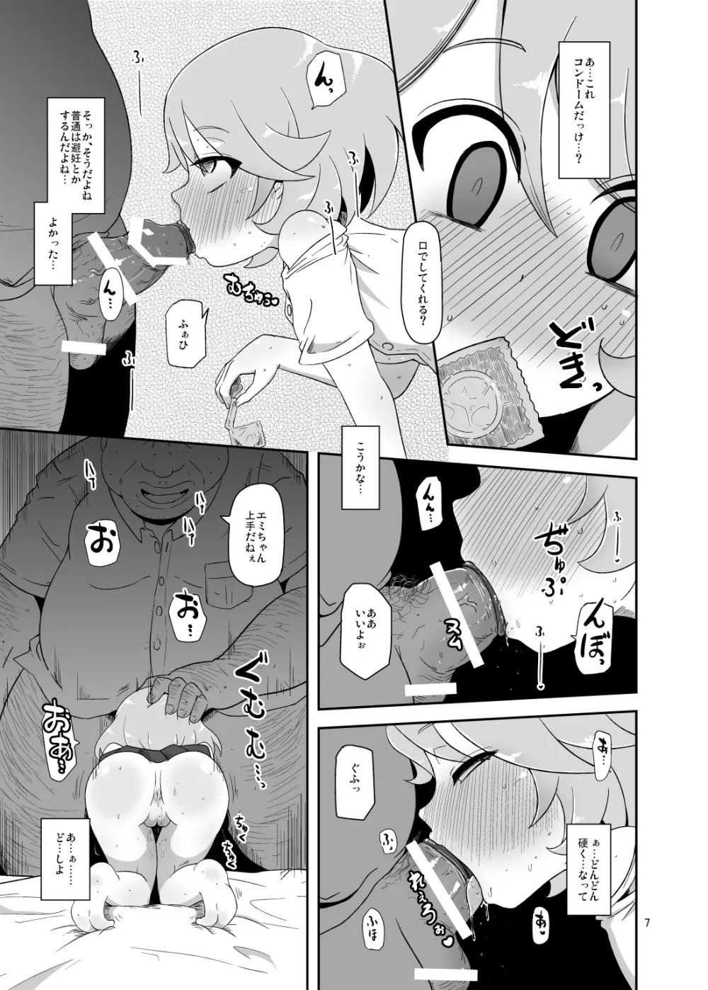 雌神交尾中 - page8