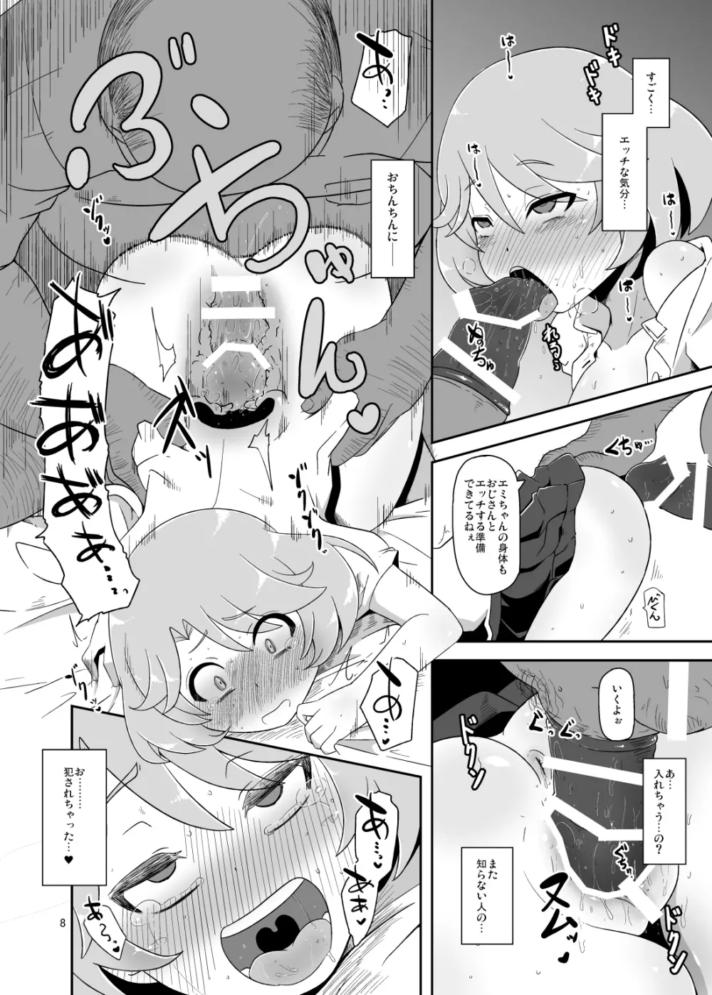 雌神交尾中 - page9