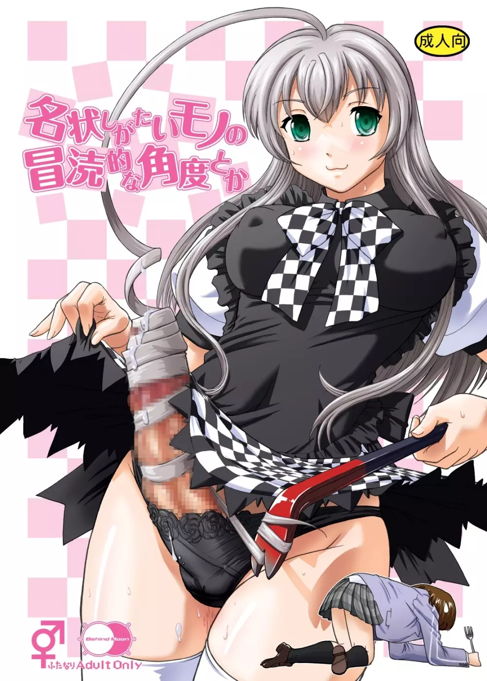 名状しがたいモノの冒涜的な角度とか - page1