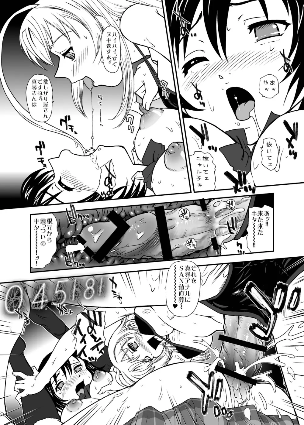 名状しがたいモノの冒涜的な角度とか - page12