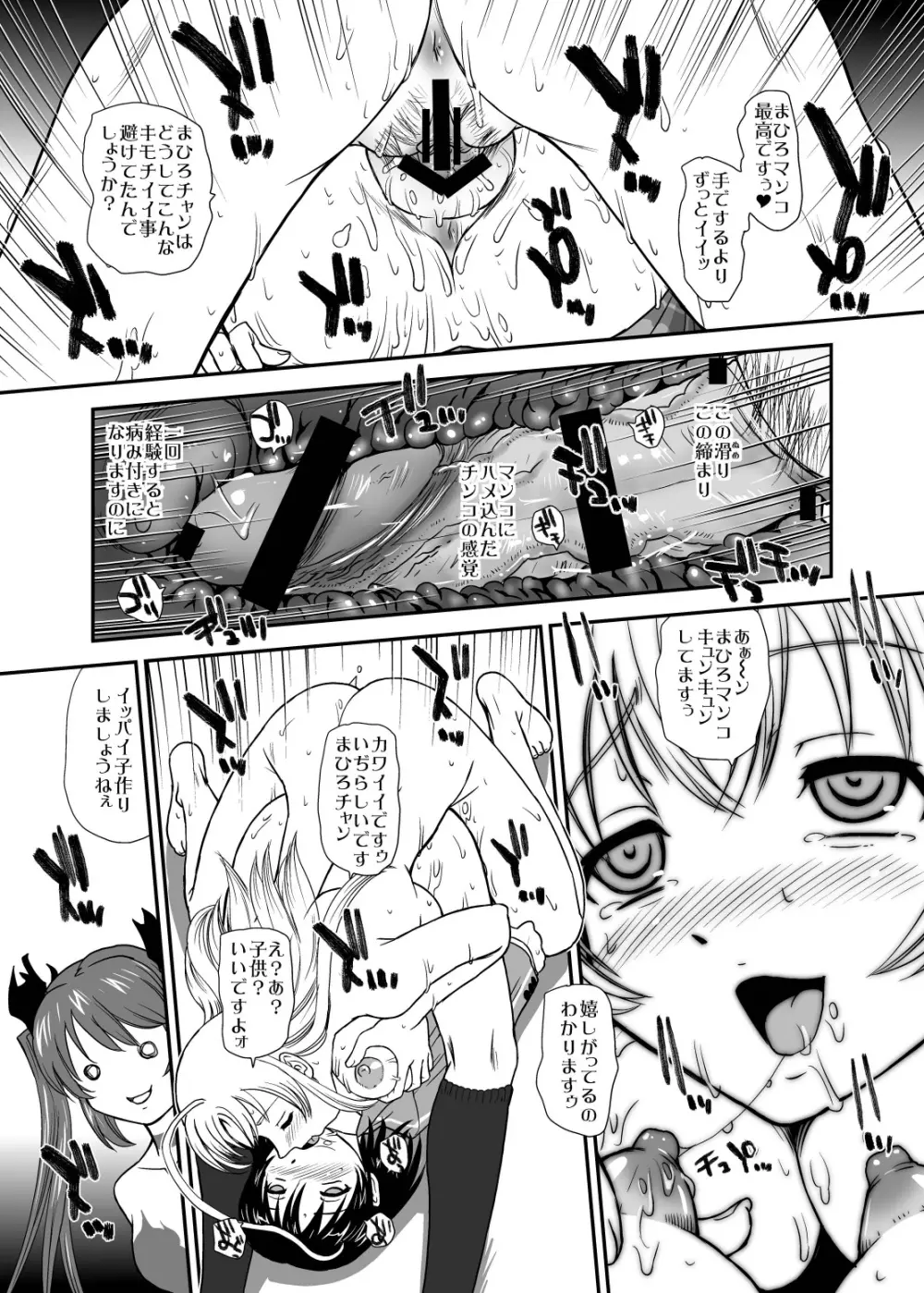 名状しがたいモノの冒涜的な角度とか - page17
