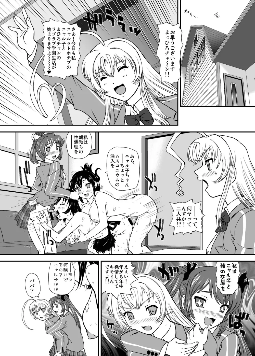 名状しがたいモノの冒涜的な角度とか - page28
