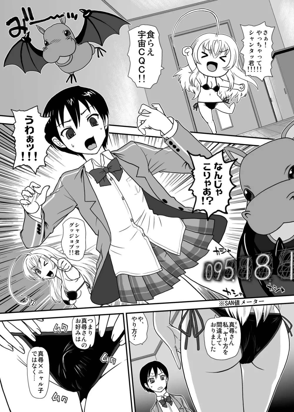 名状しがたいモノの冒涜的な角度とか - page5