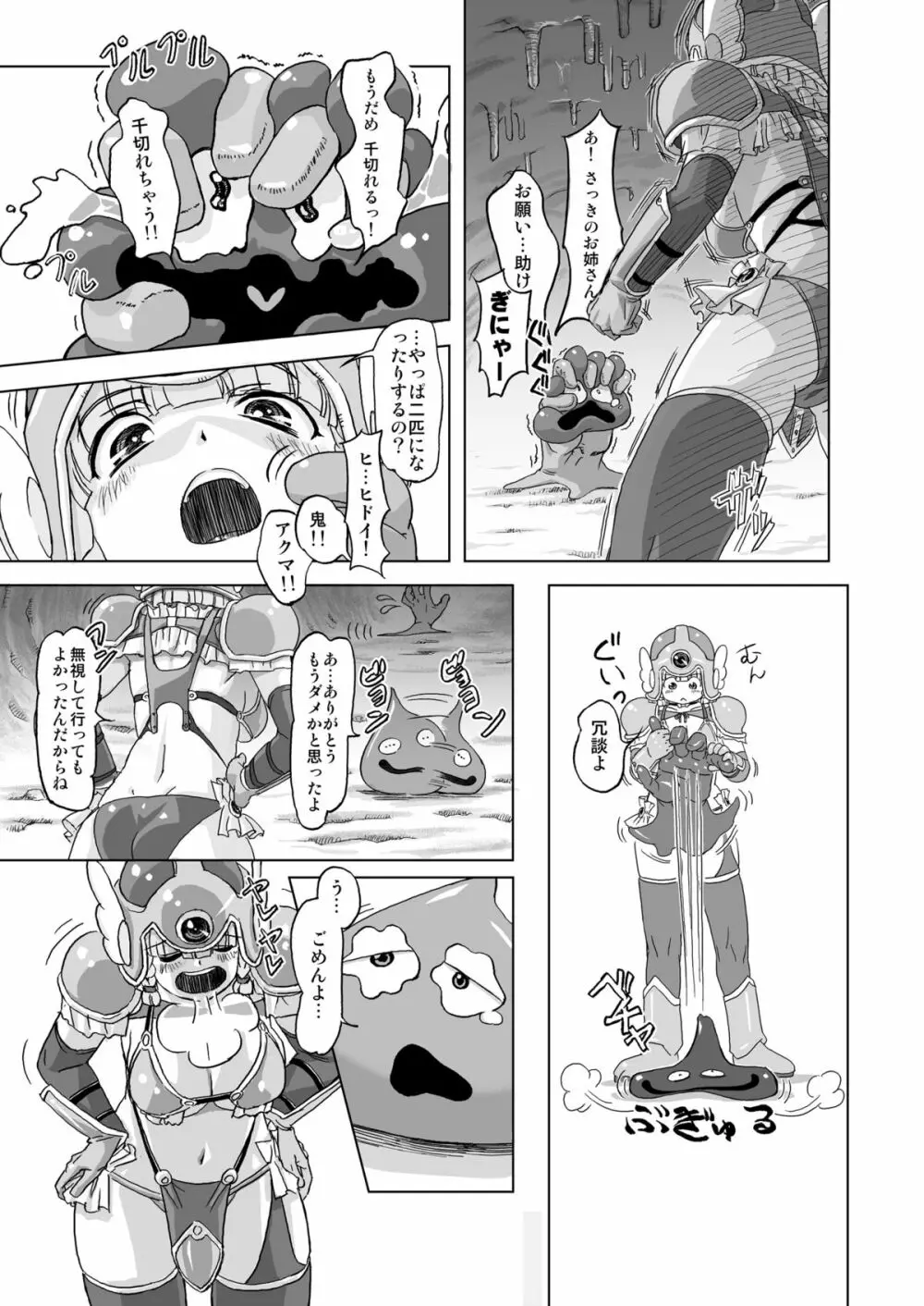 戦士vs. - page11