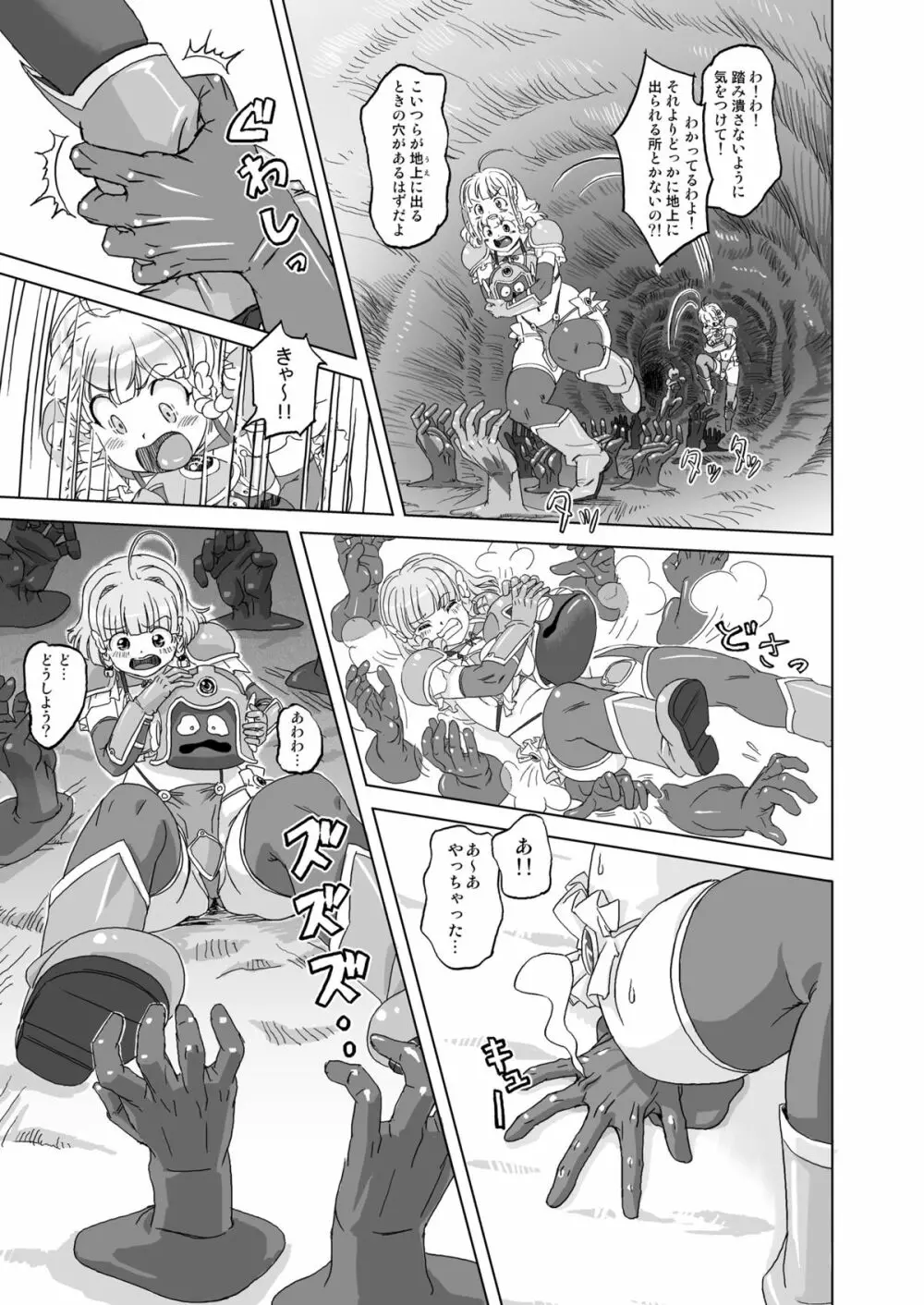 戦士vs. - page13