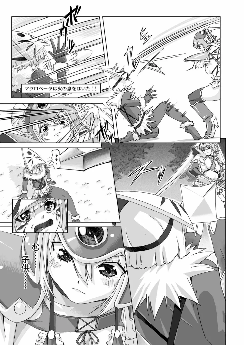 戦士vs. - page15