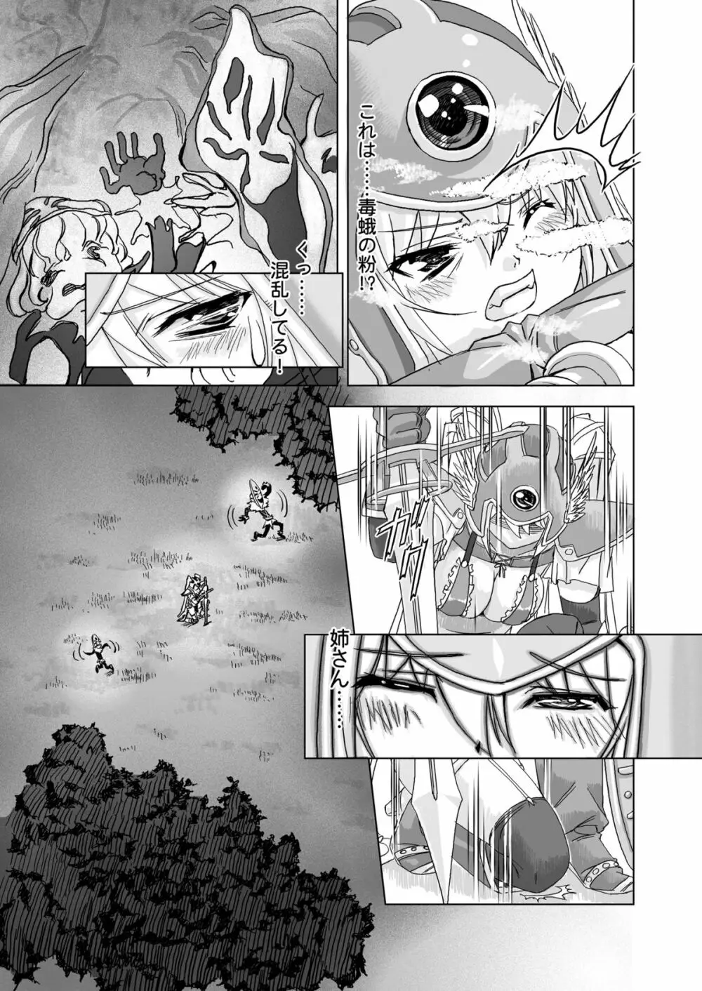 戦士vs. - page17