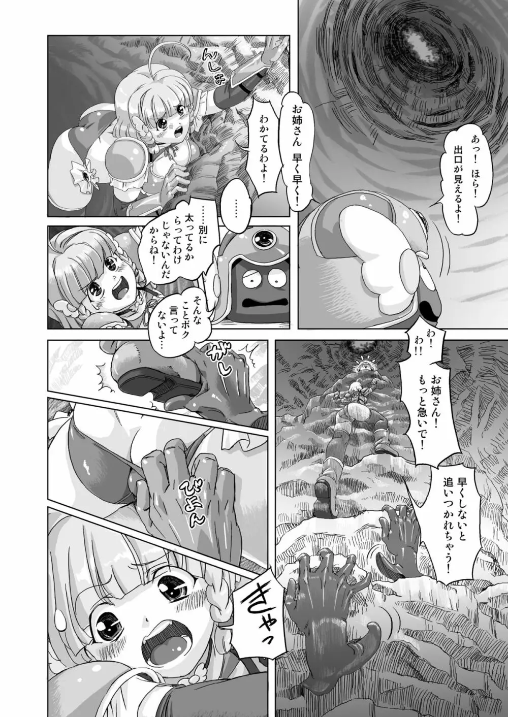 戦士vs. - page18