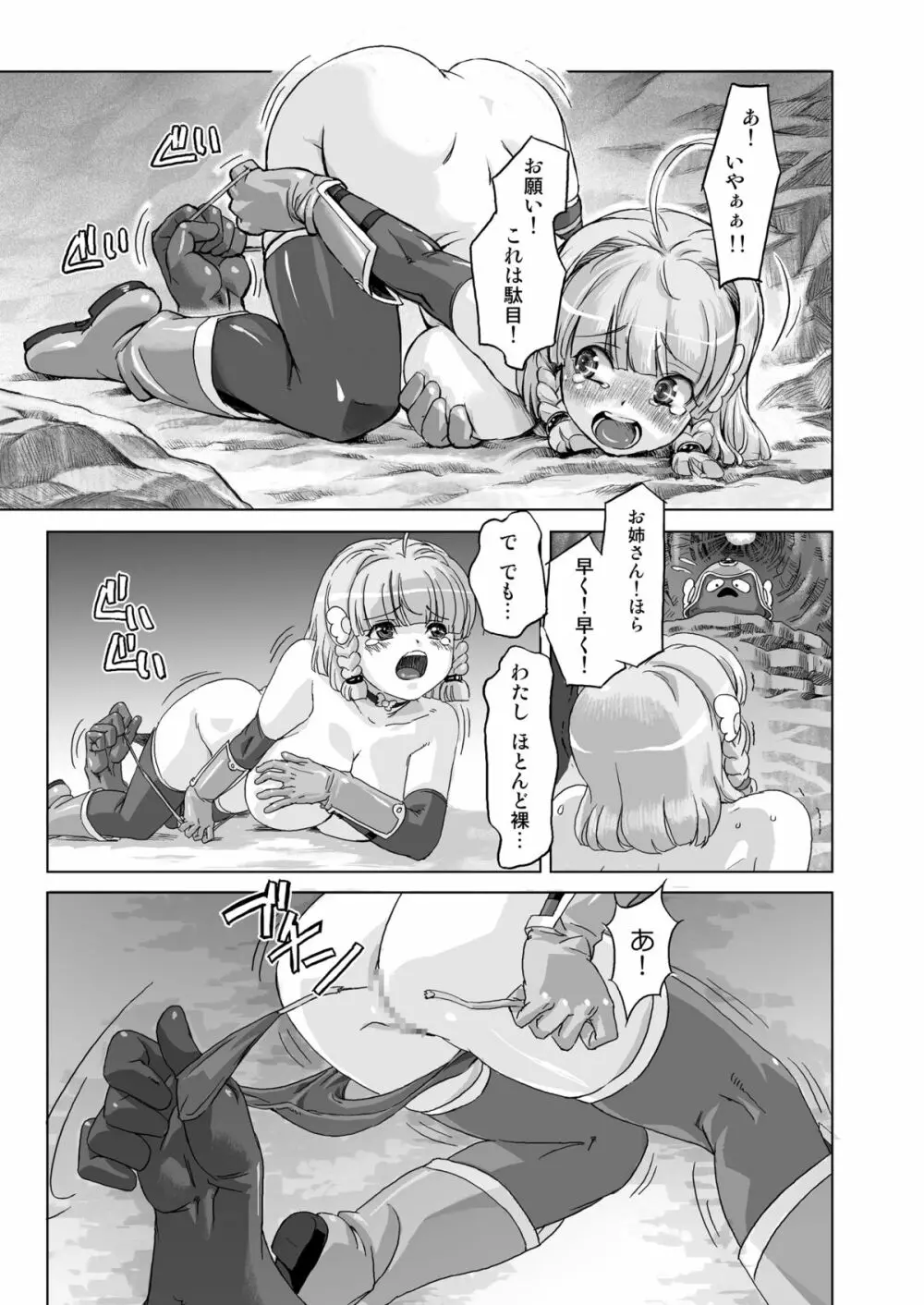 戦士vs. - page21
