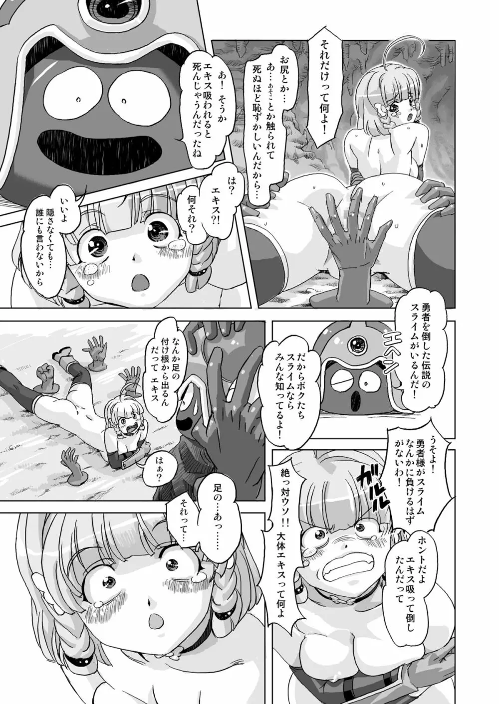 戦士vs. - page25
