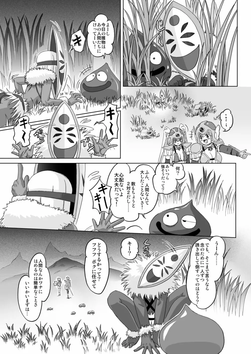 戦士vs. - page5