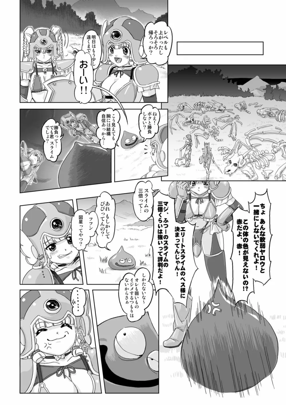 戦士vs. - page6