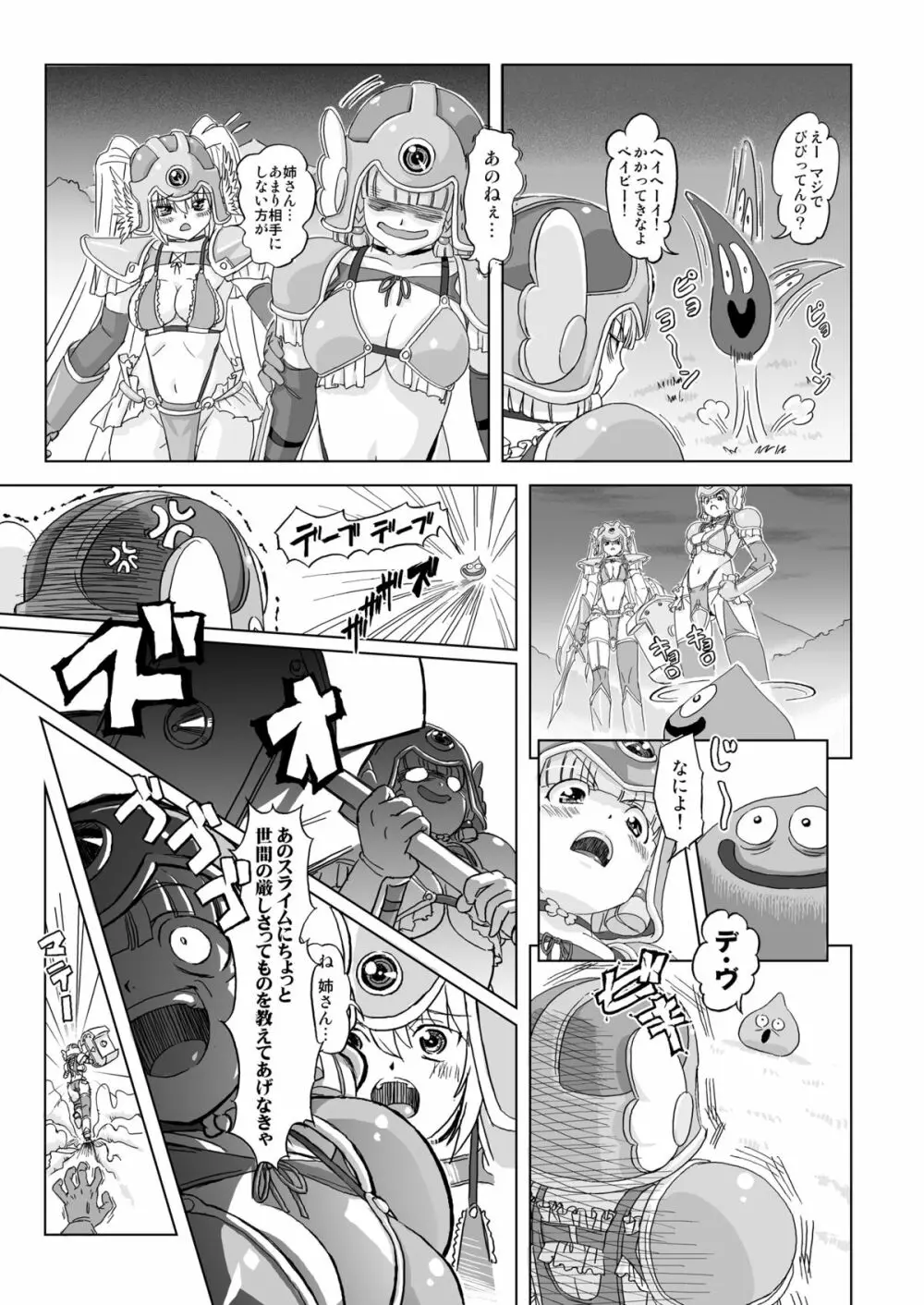 戦士vs. - page7