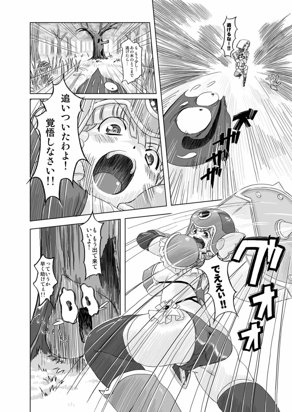 戦士vs. - page8