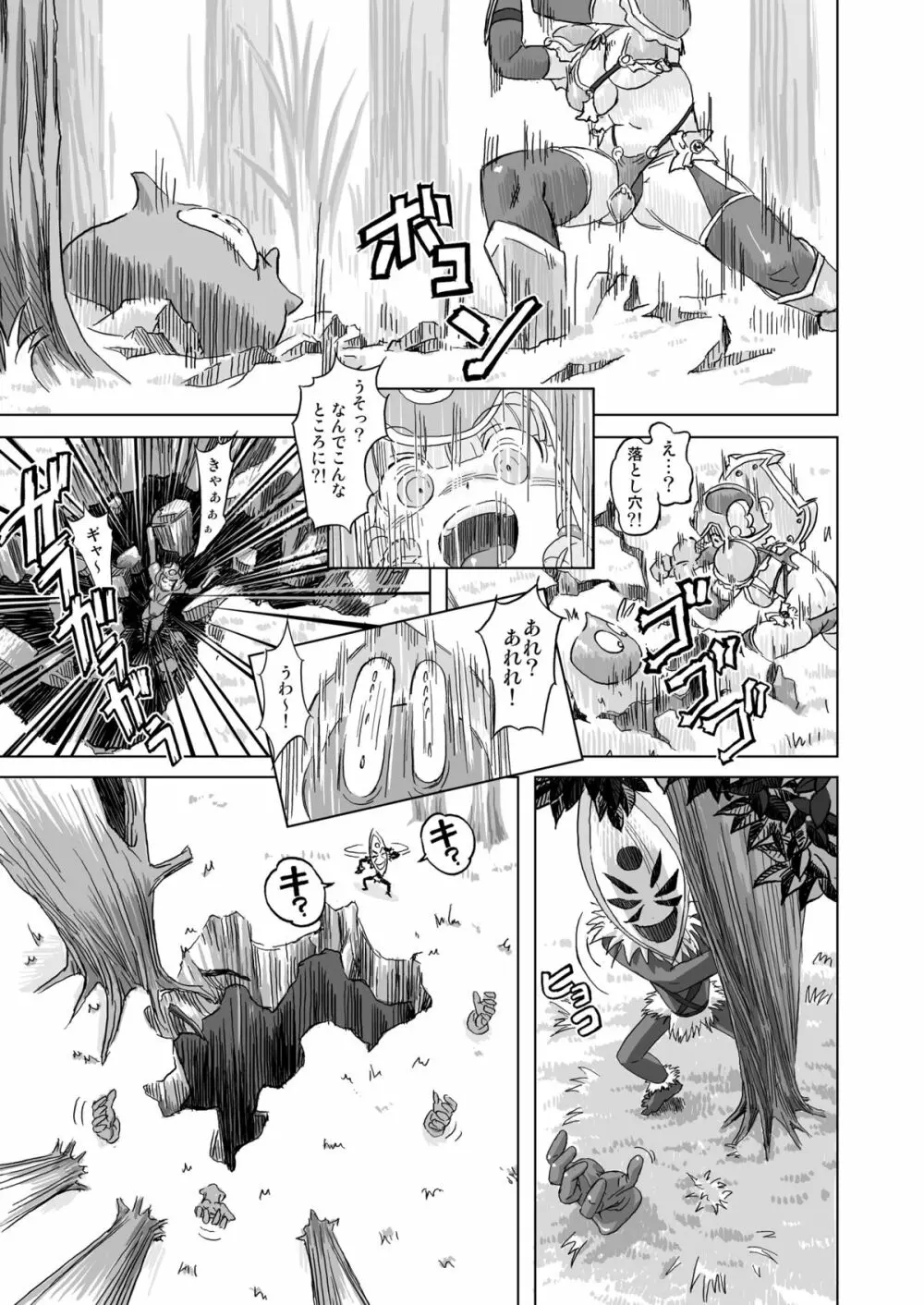 戦士vs. - page9
