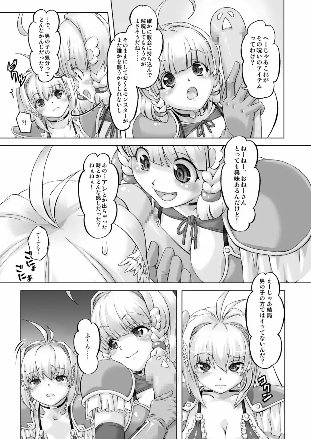 続々・戦士vs. - page3