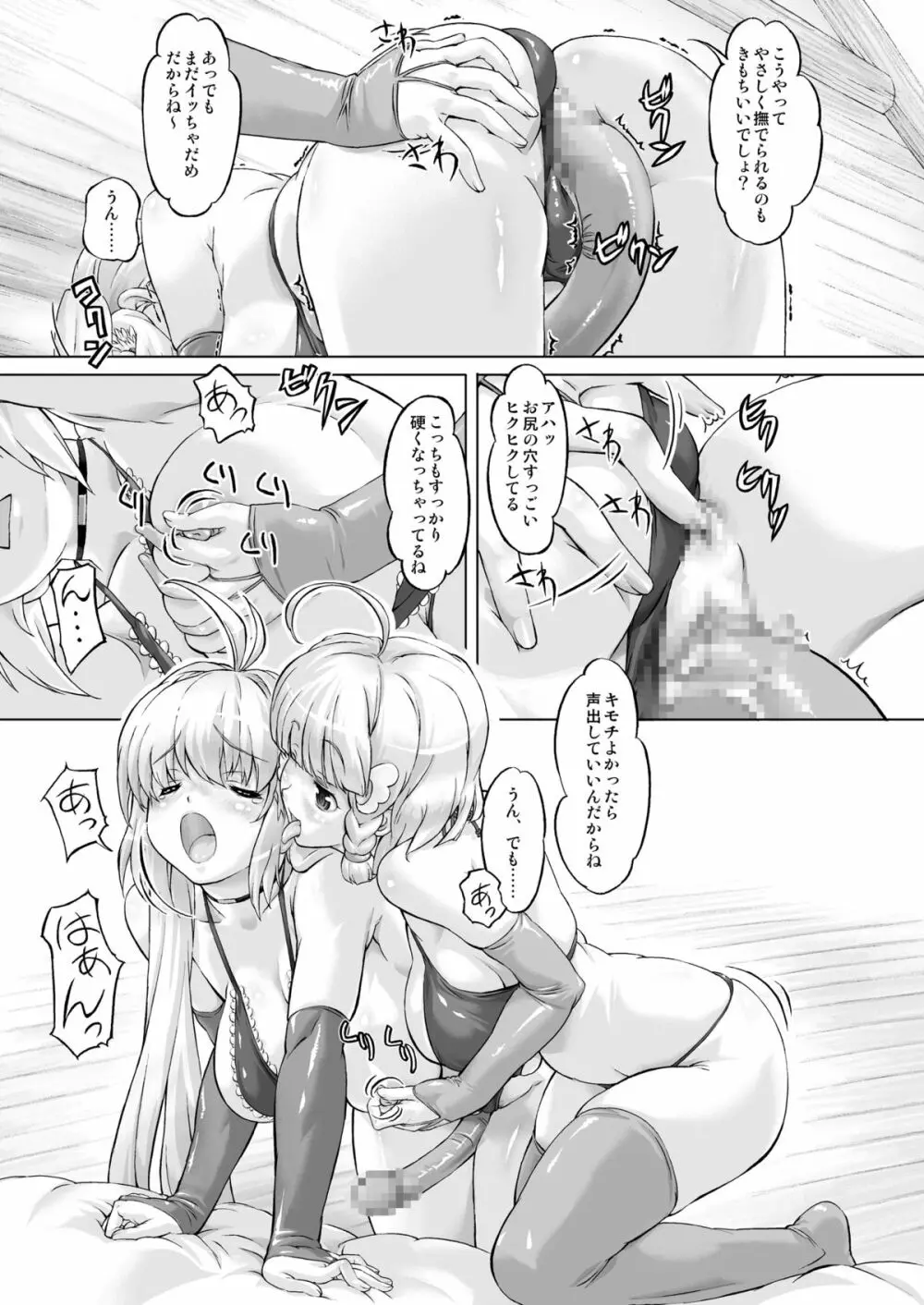 続々・戦士vs. - page7