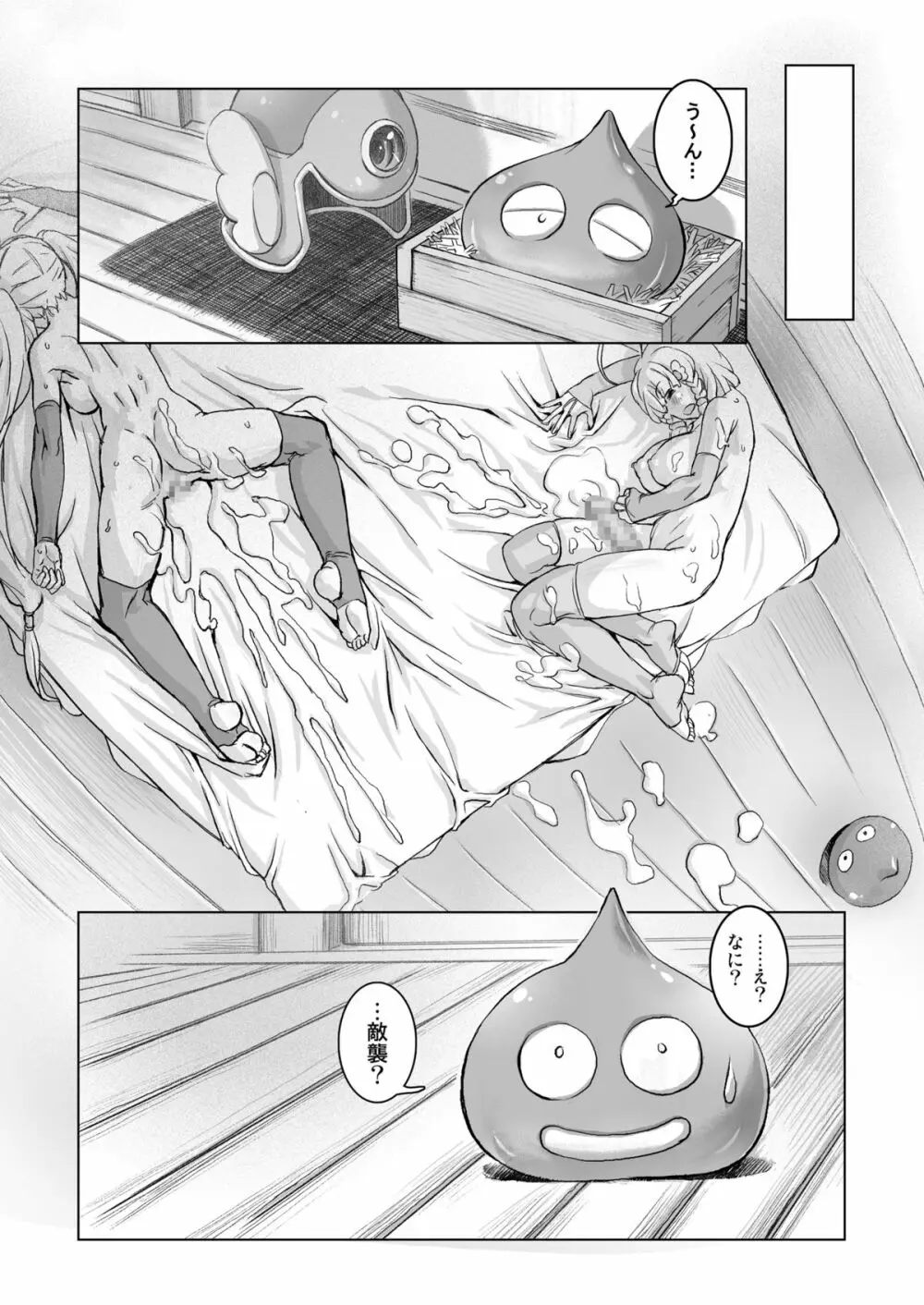 続々々・戦士vs. - page16