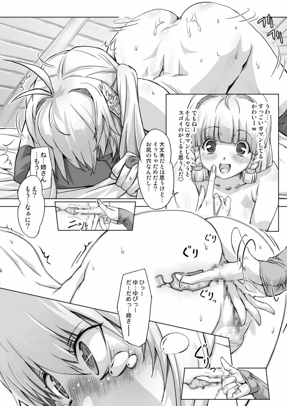 続々々・戦士vs. - page6