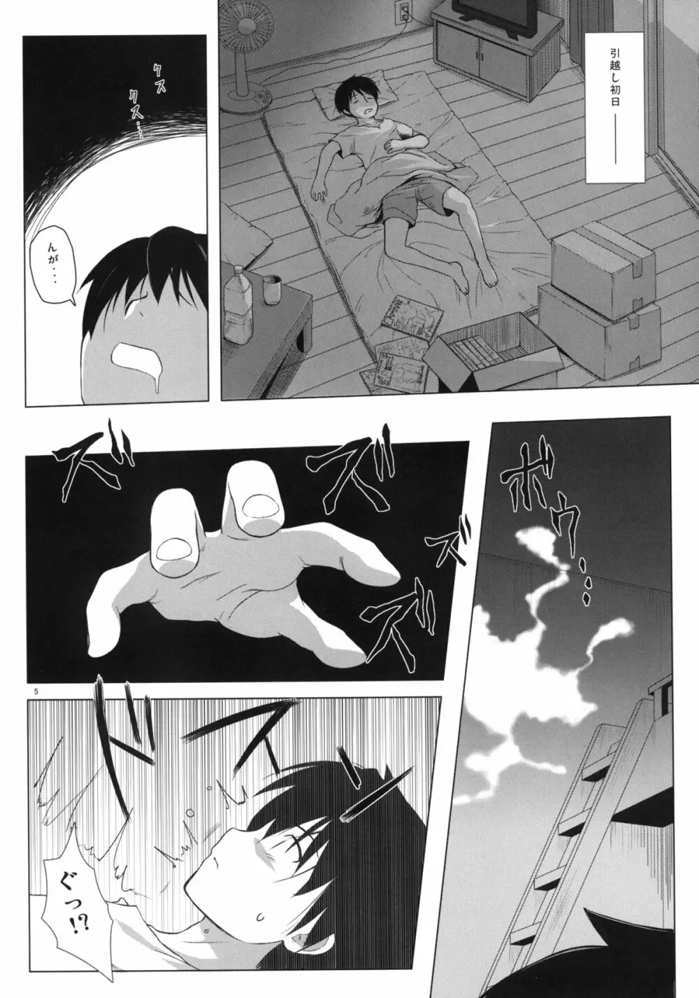 ものけもの 初夜 - page5