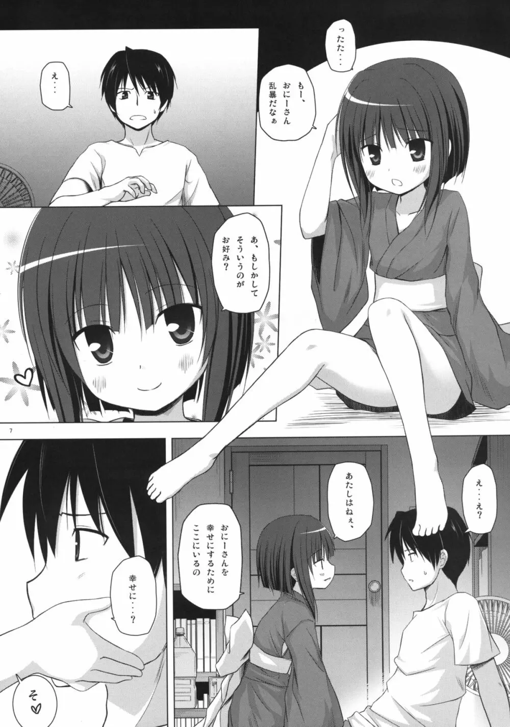ものけもの 初夜 - page7