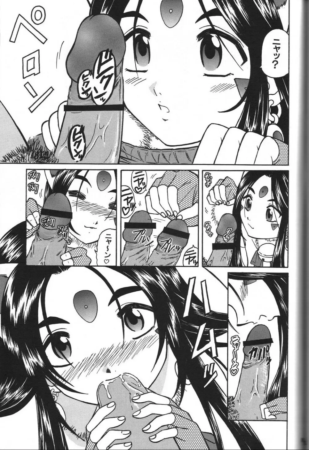スクルドぜんぶ - page102