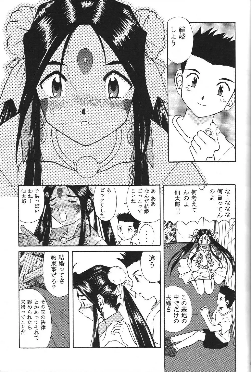 スクルドぜんぶ - page12