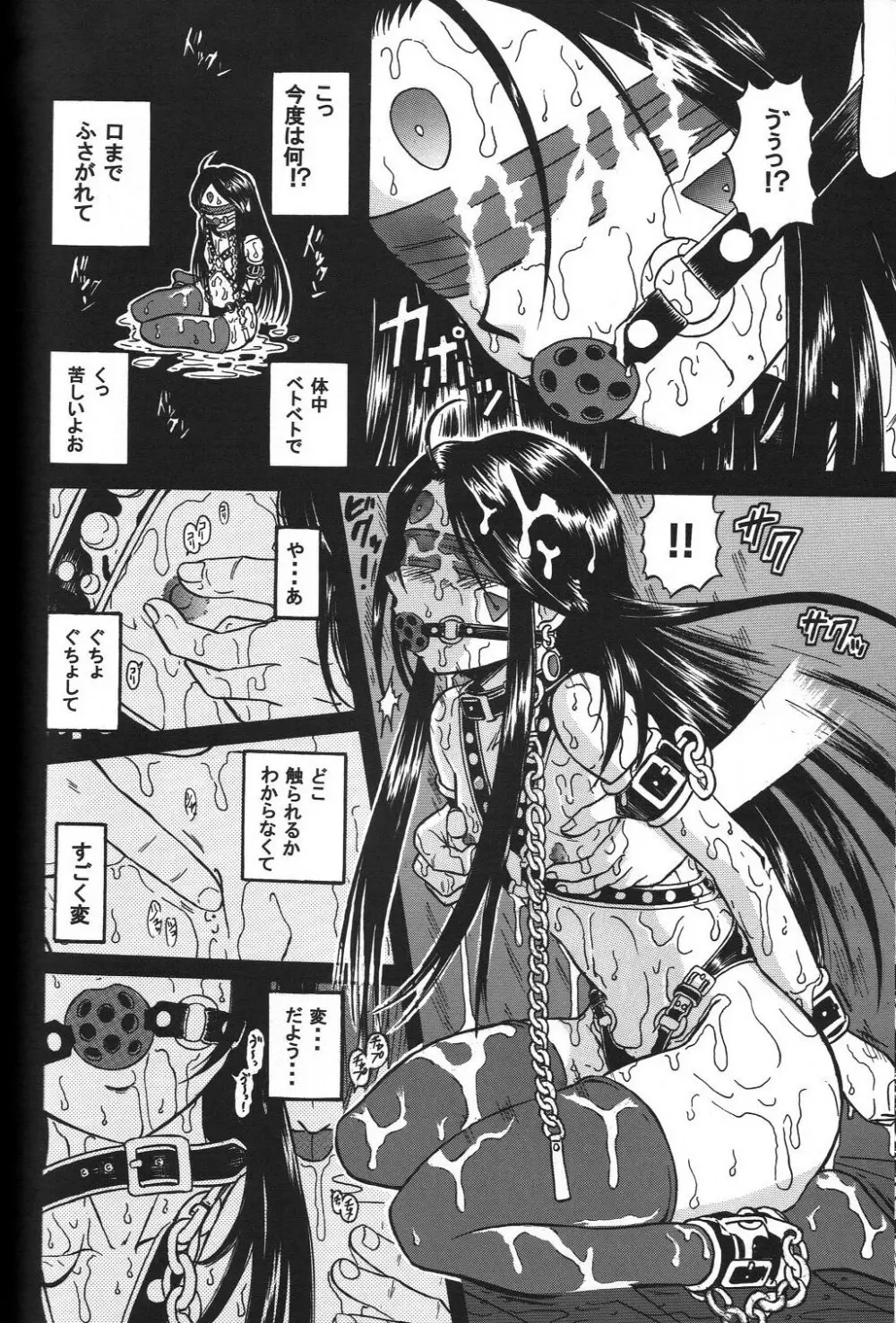 スクルドぜんぶ - page121