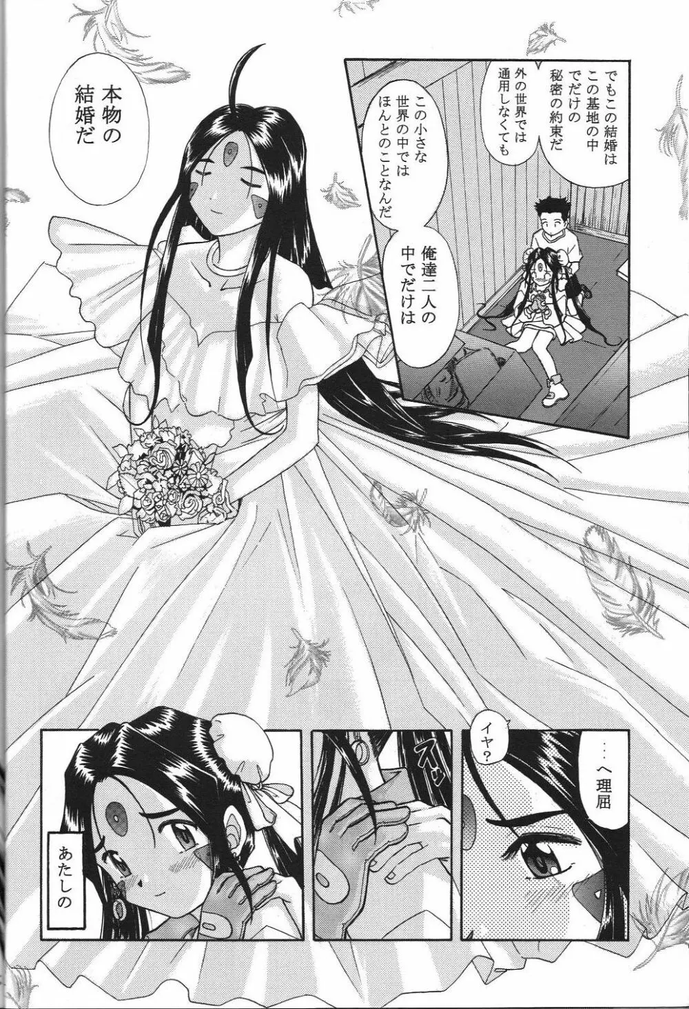 スクルドぜんぶ - page13
