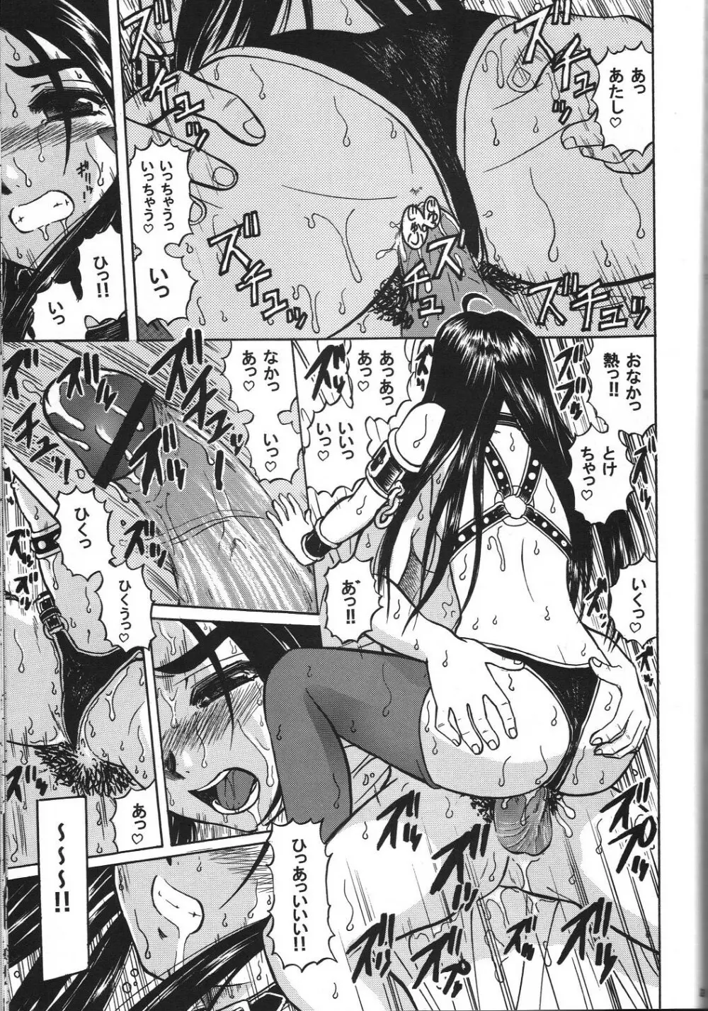 スクルドぜんぶ - page130