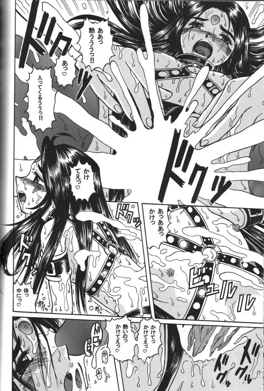 スクルドぜんぶ - page133