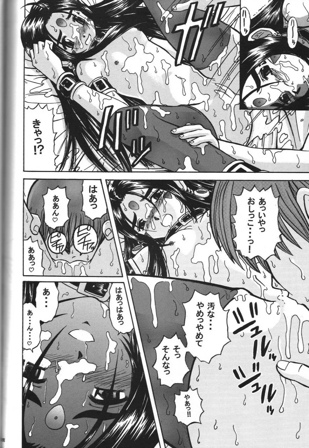 スクルドぜんぶ - page137