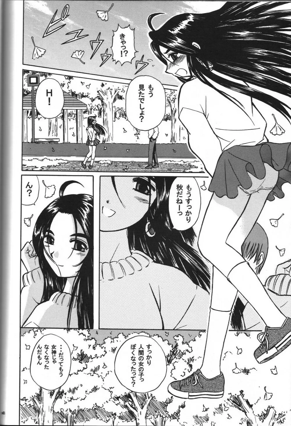 スクルドぜんぶ - page139