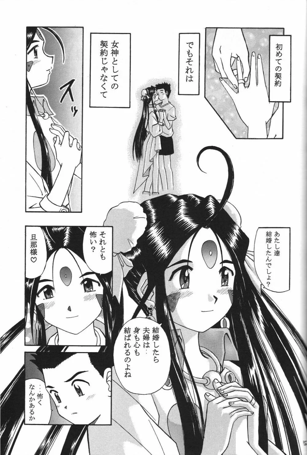 スクルドぜんぶ - page14
