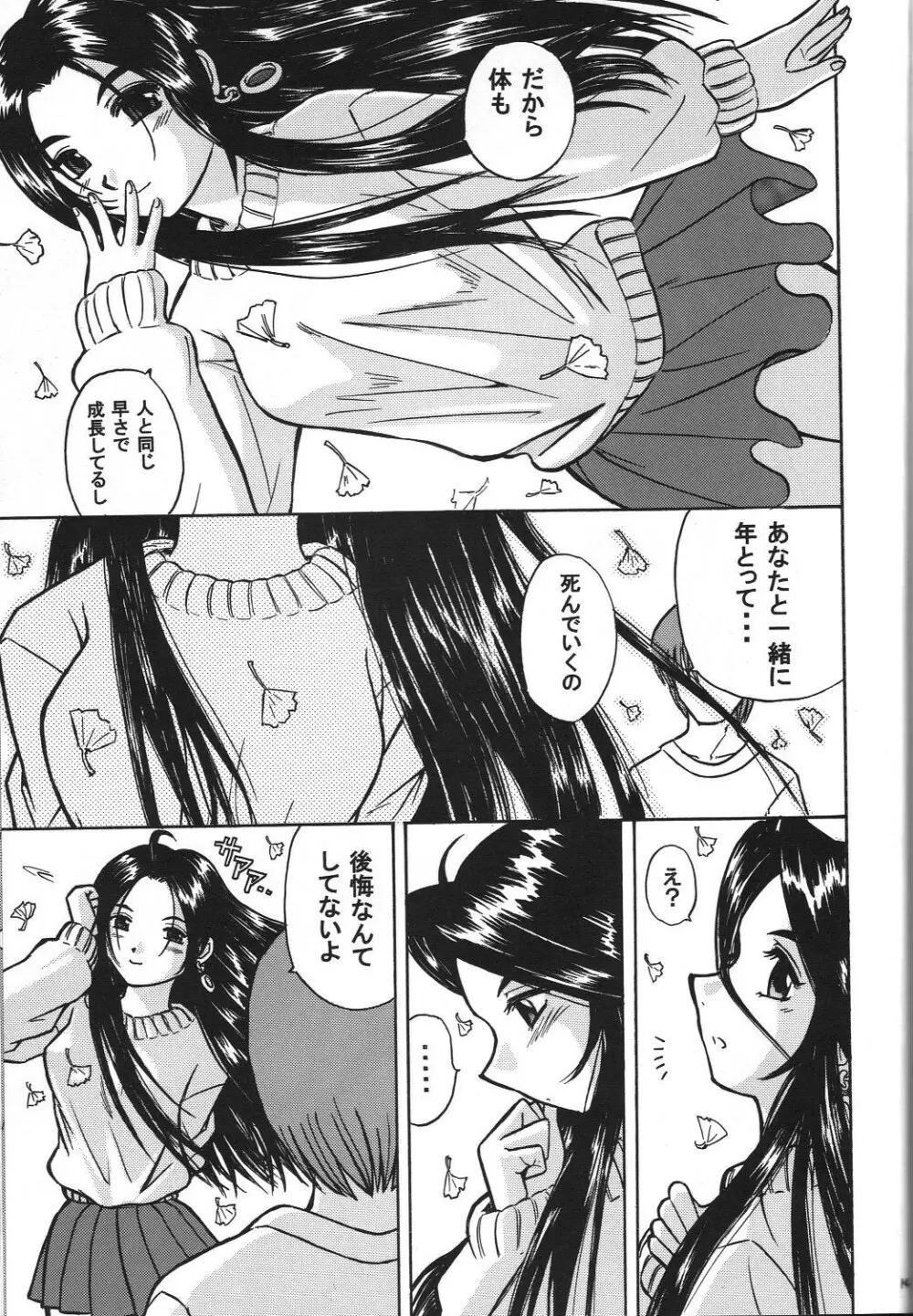 スクルドぜんぶ - page140
