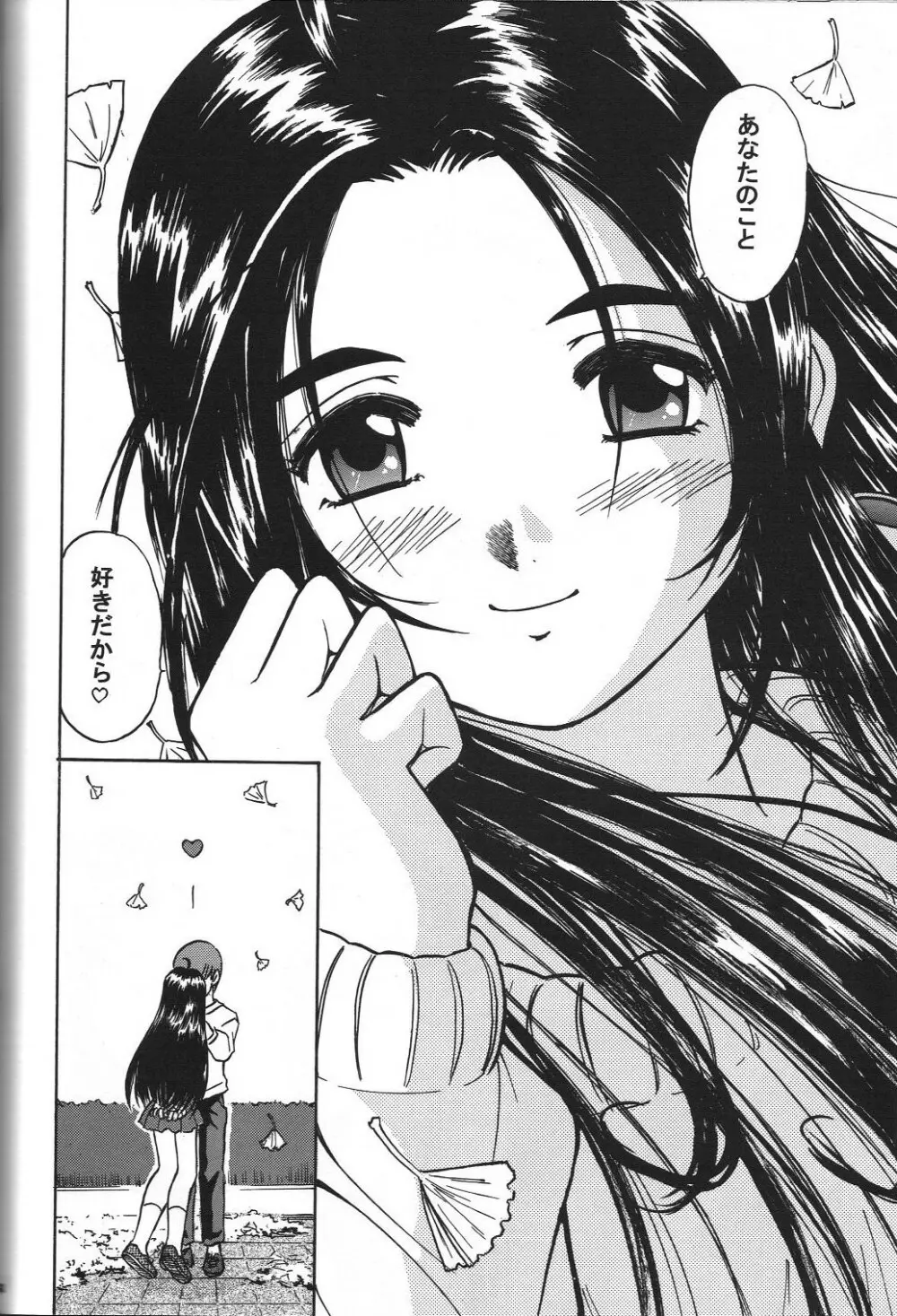 スクルドぜんぶ - page141