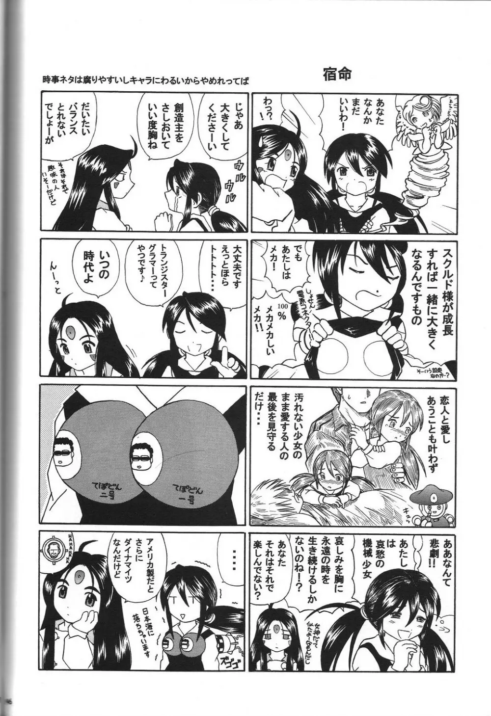 スクルドぜんぶ - page145