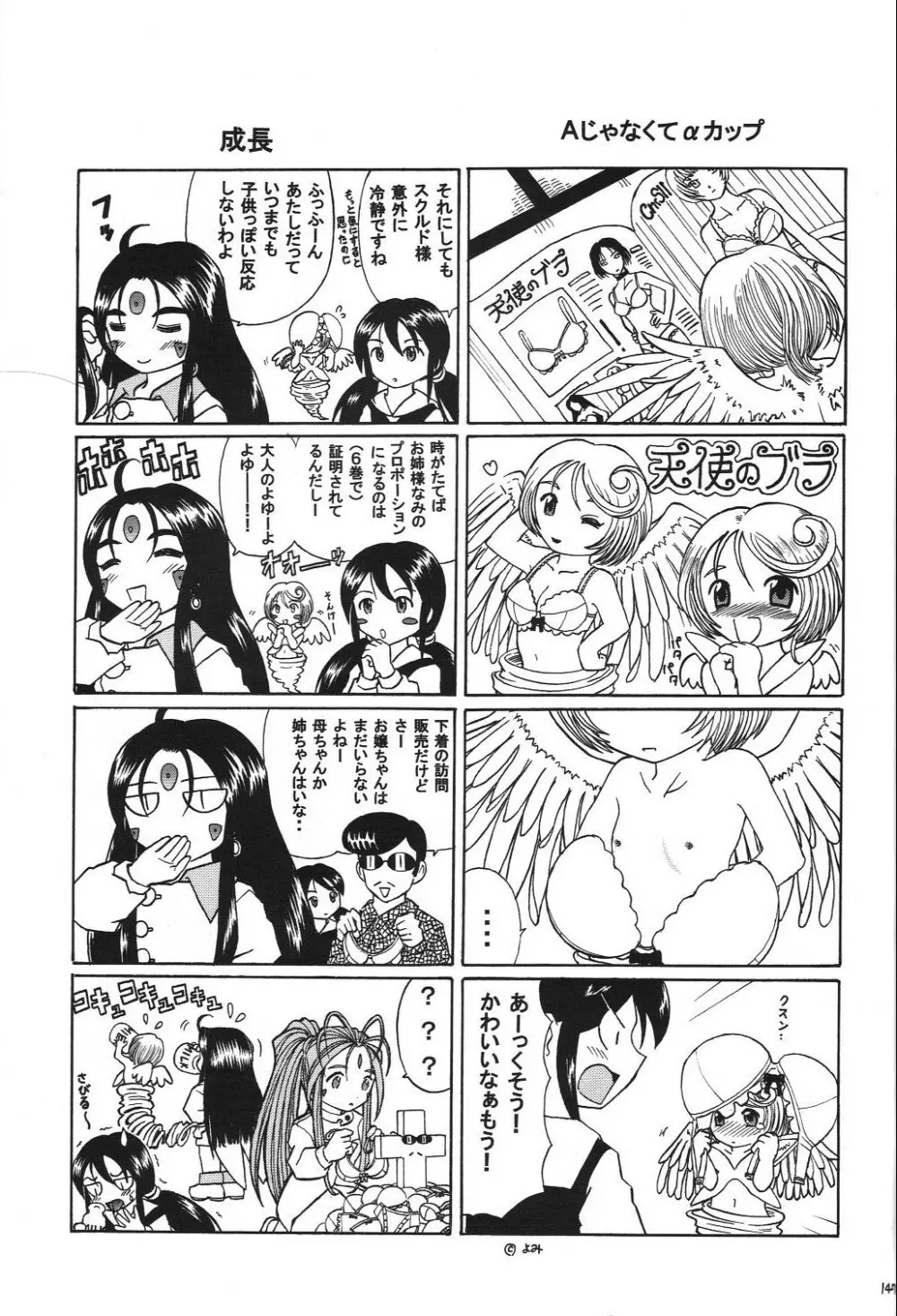 スクルドぜんぶ - page146