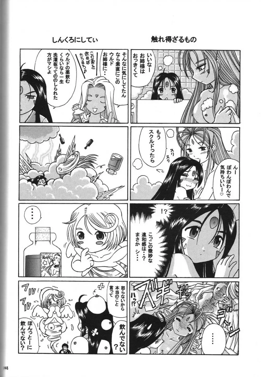 スクルドぜんぶ - page147