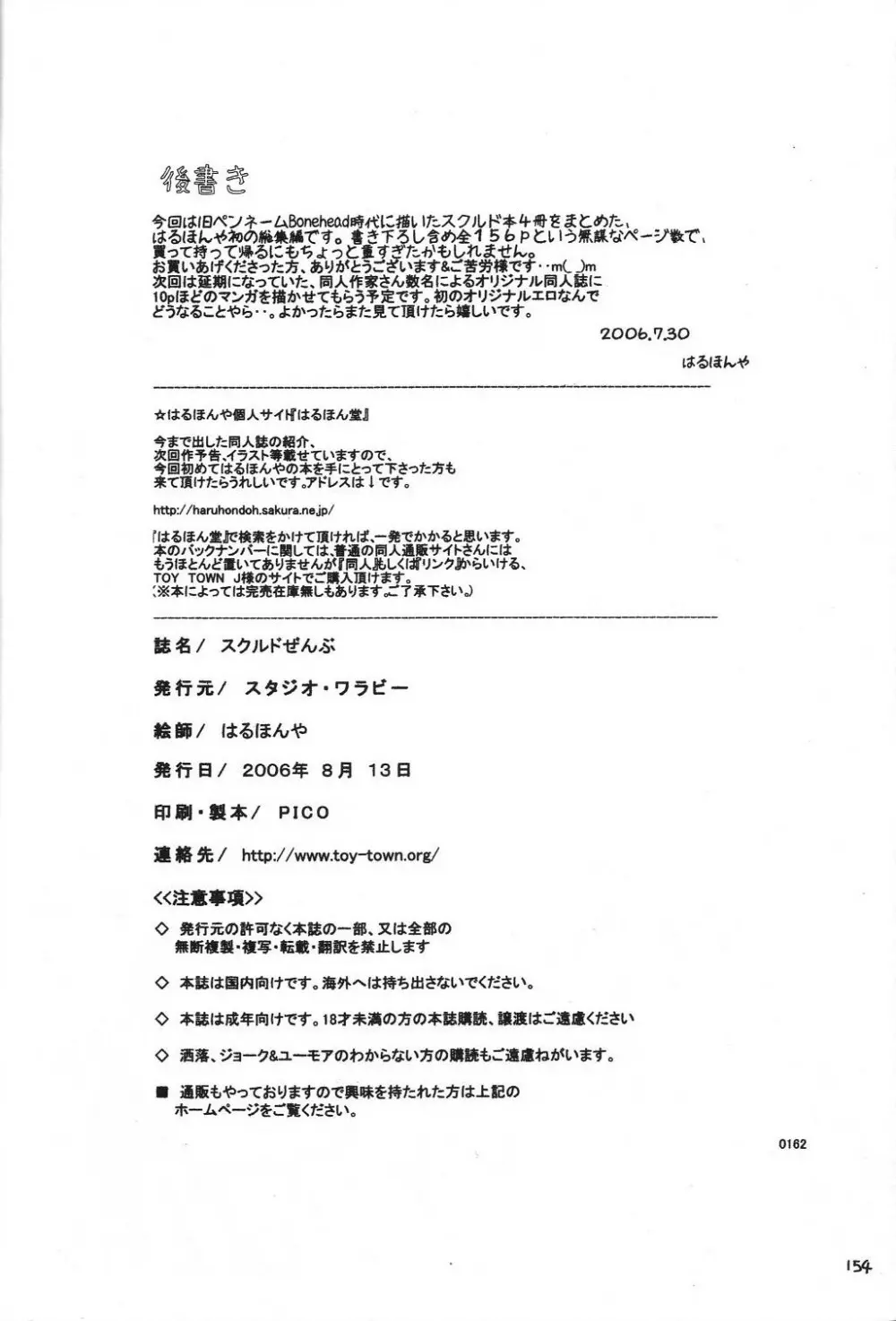 スクルドぜんぶ - page153