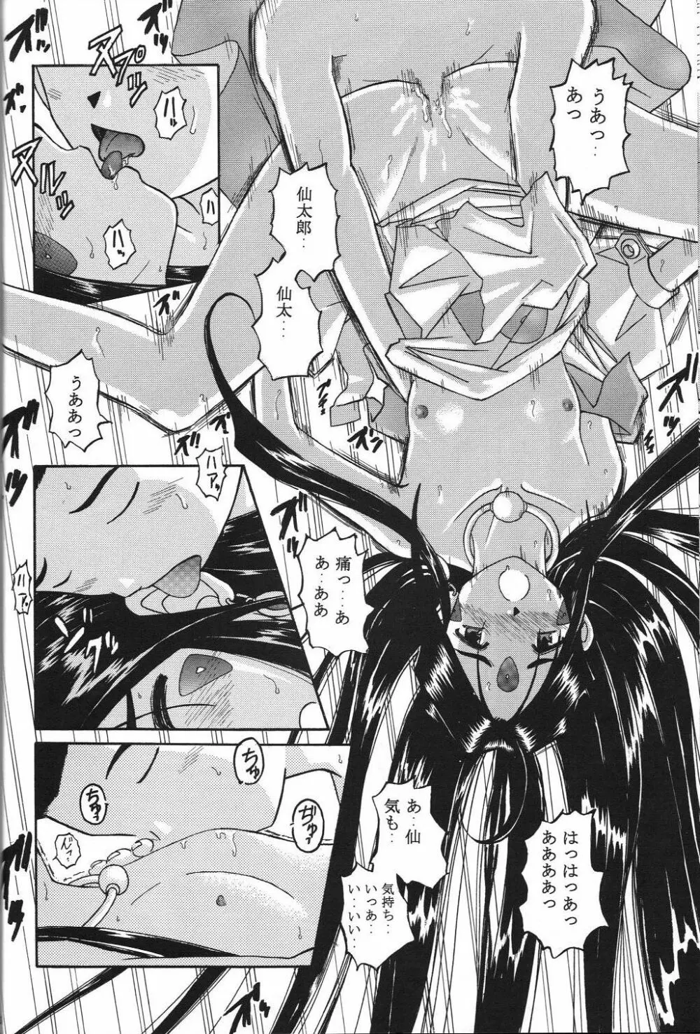 スクルドぜんぶ - page19