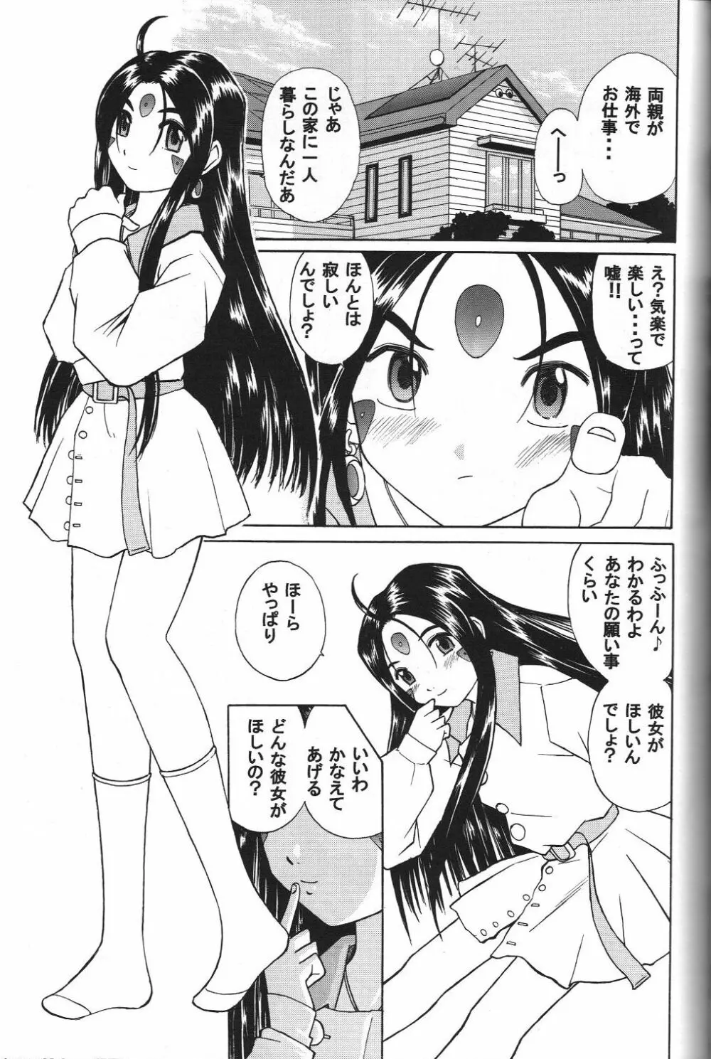スクルドぜんぶ - page30