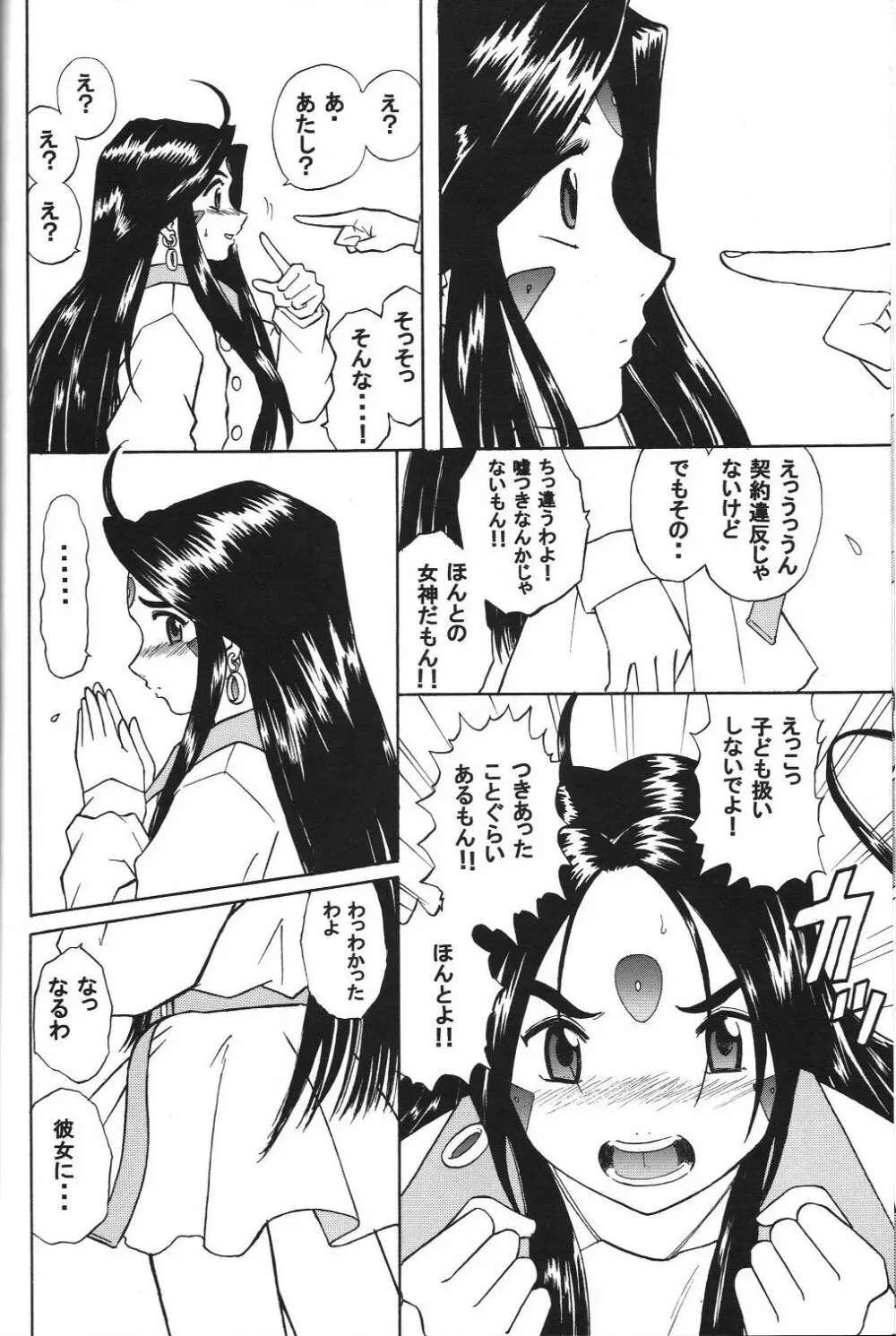 スクルドぜんぶ - page31