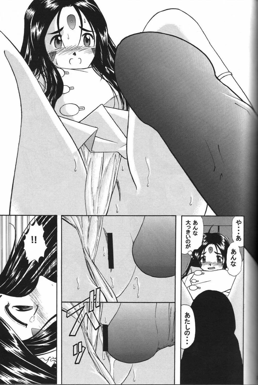 スクルドぜんぶ - page38