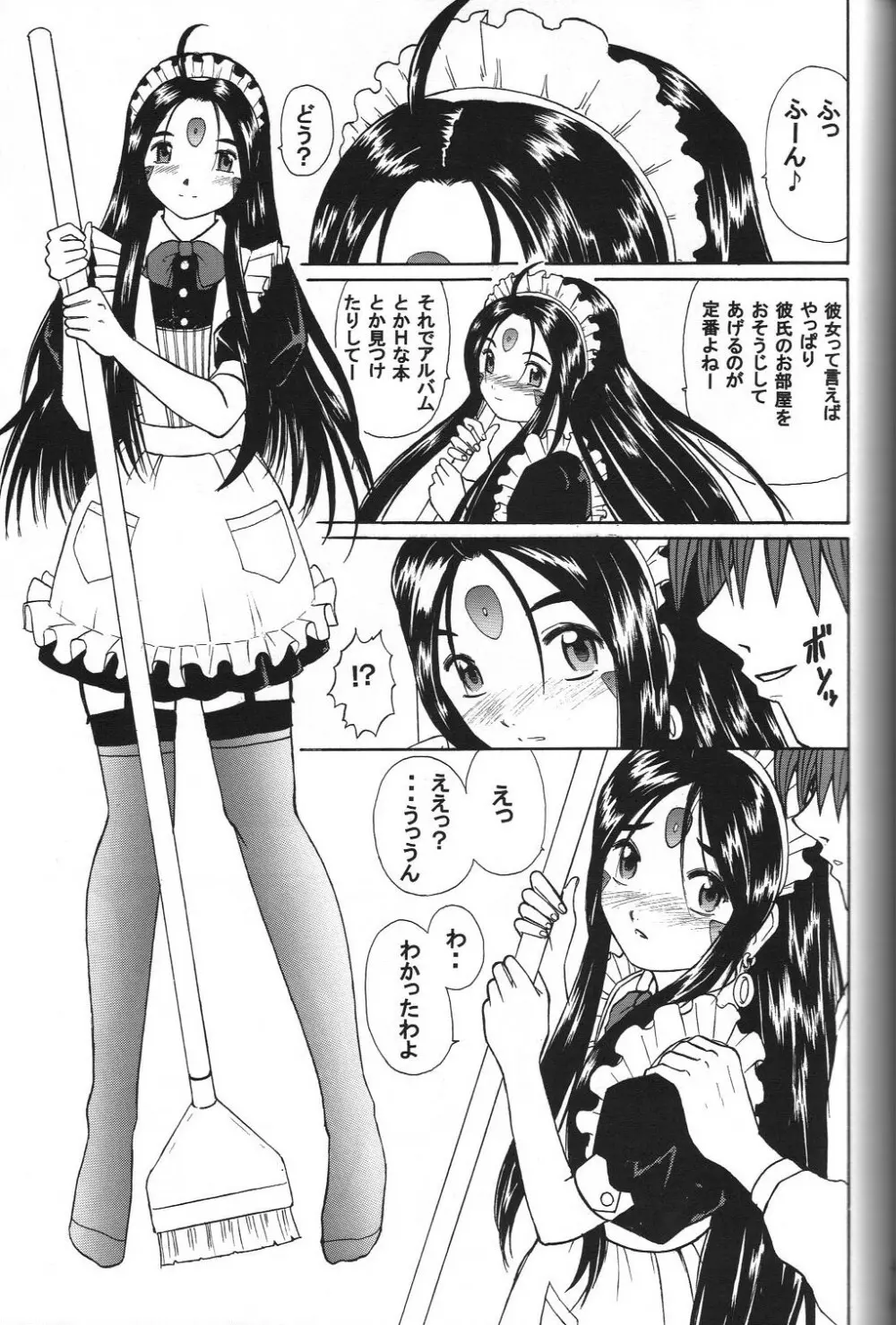 スクルドぜんぶ - page44
