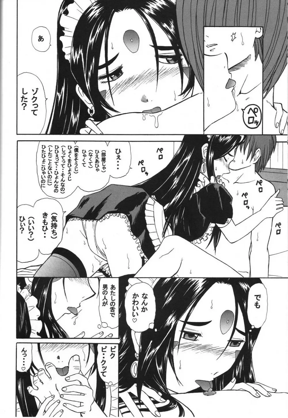 スクルドぜんぶ - page45